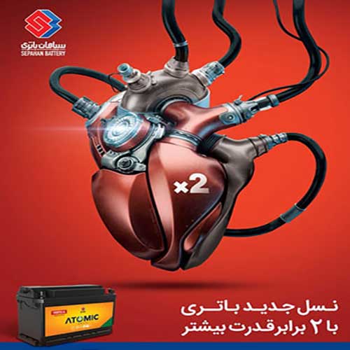 خرید و قیمت باتری سپاهان در جاجرد